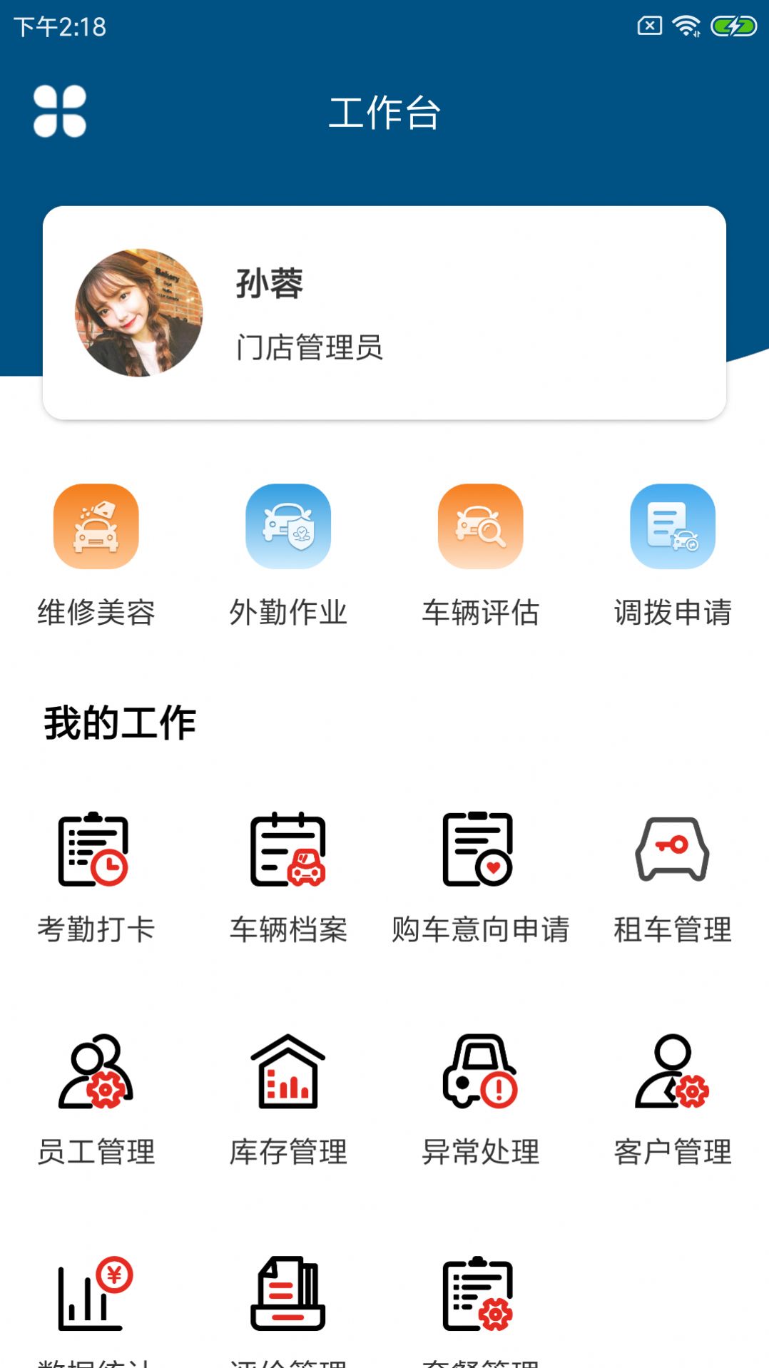 驭利达店慧app官方下载图片1