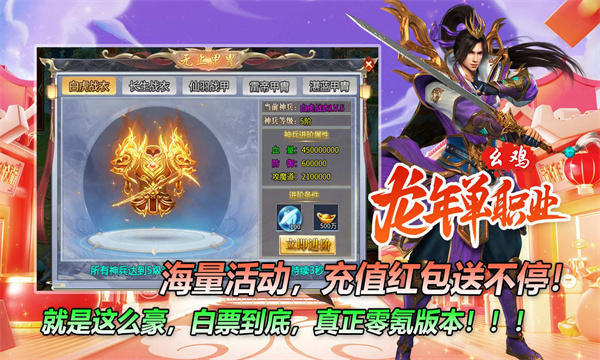 幺鸡龙年单职业手游下载正版 v4.4.5