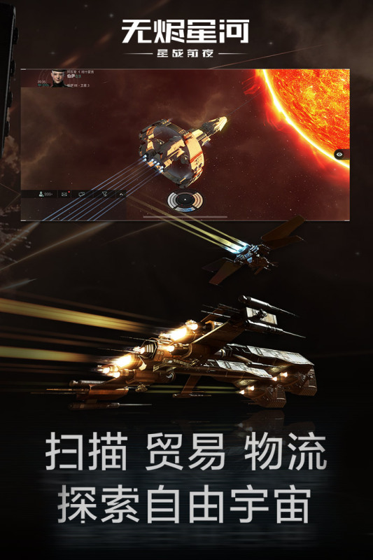 星战前夜无烬星河手游官方版图片1