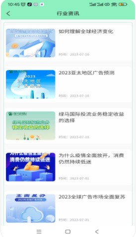 绿马国际官方版下载安装 v0.2.4