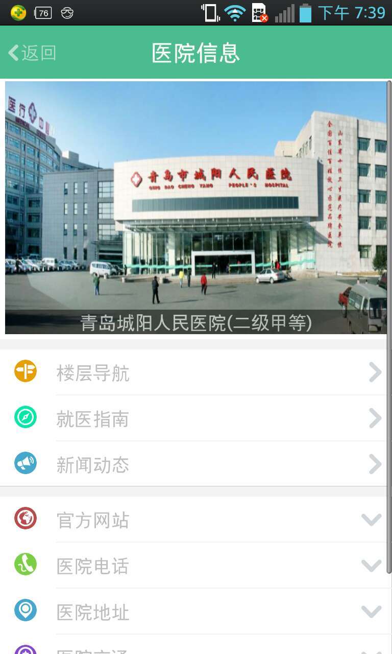 青岛城阳人民医院app手机版下载 v1.1
