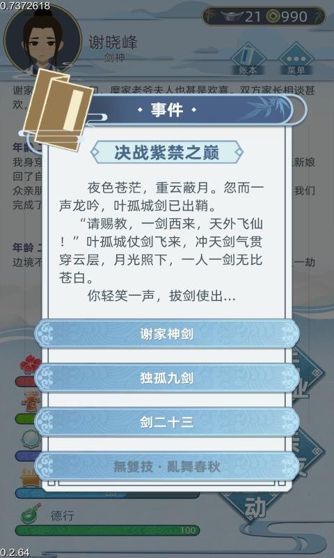 古代人生模拟游戏最新官方版 v1.0.0