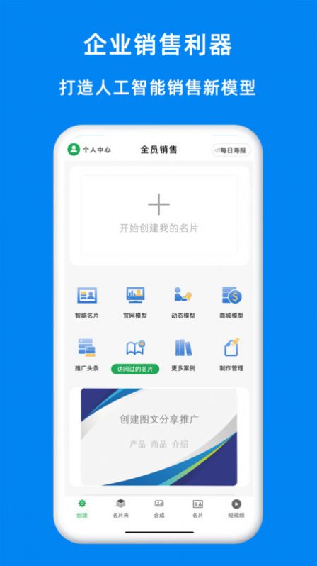 全员销售官方软件下载 v0.1.0