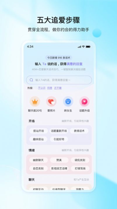 聊神聊天话术软件下载 v1.0.0