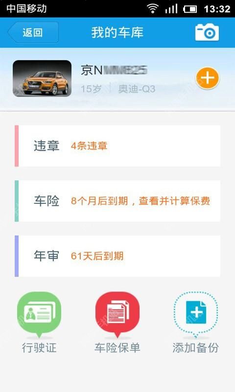 汽车违章查询最新版下载 v8.2.7