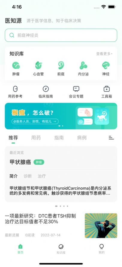 医知源app健康服务最新版 v1.0.0