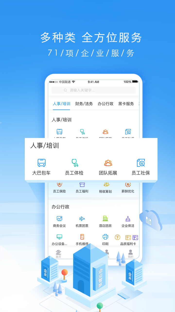 企业管家app官方版 v2.1.0