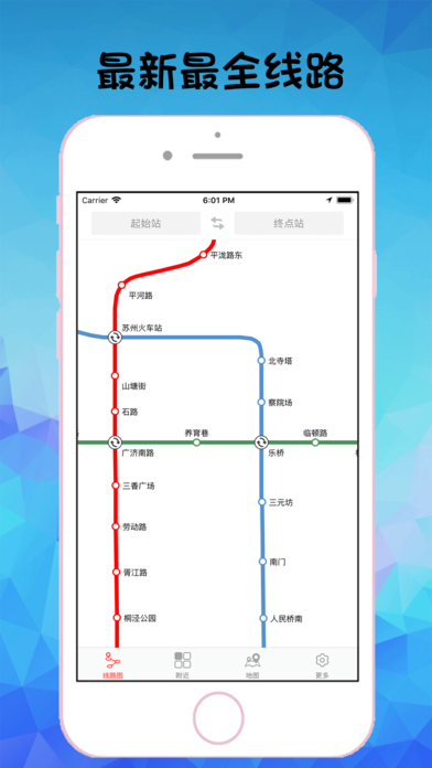 苏州地铁通app官方手机版下载 v1.0.6