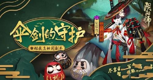 阴阳师7月7日体验服更新内容 丰年探索小怪双buff活动开启