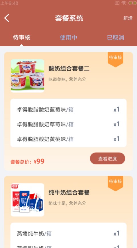 鲸必立奶站门店管理系统app官方下载 v1.0.0