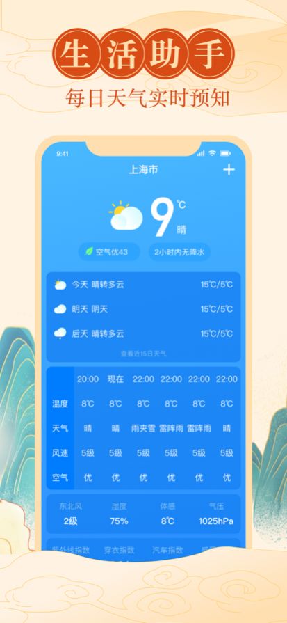 中华黄历天气app官方下载 v1.0