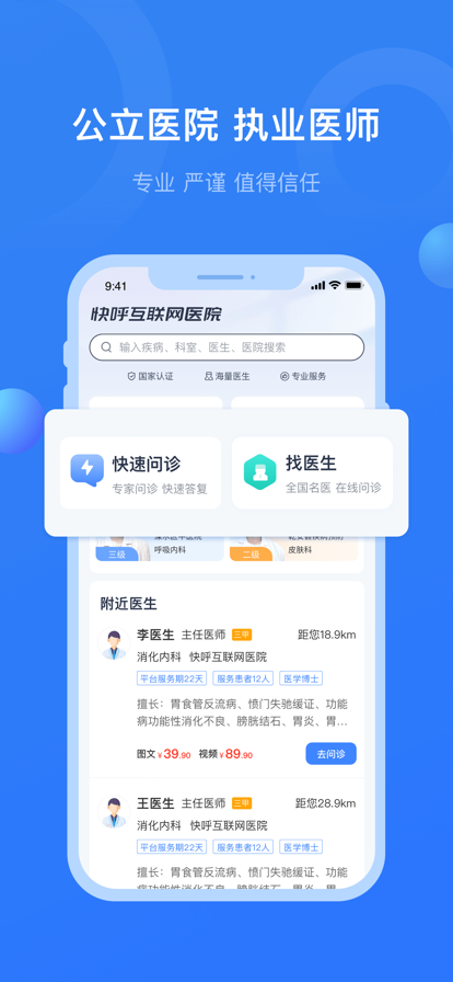 快呼健康医疗服务app官方下载 v3.0.001