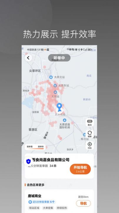 唐诗出行司机端app下载官方手机版 v1.22.18