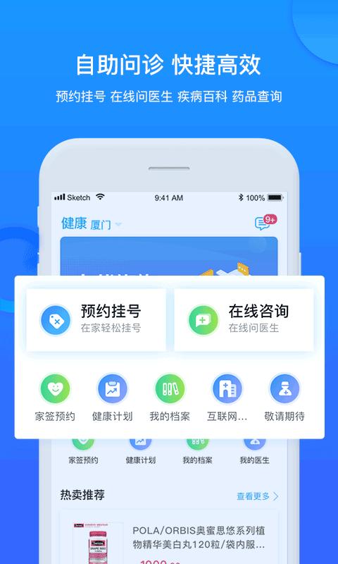 健康城市挂号app官方版 v3.10.48