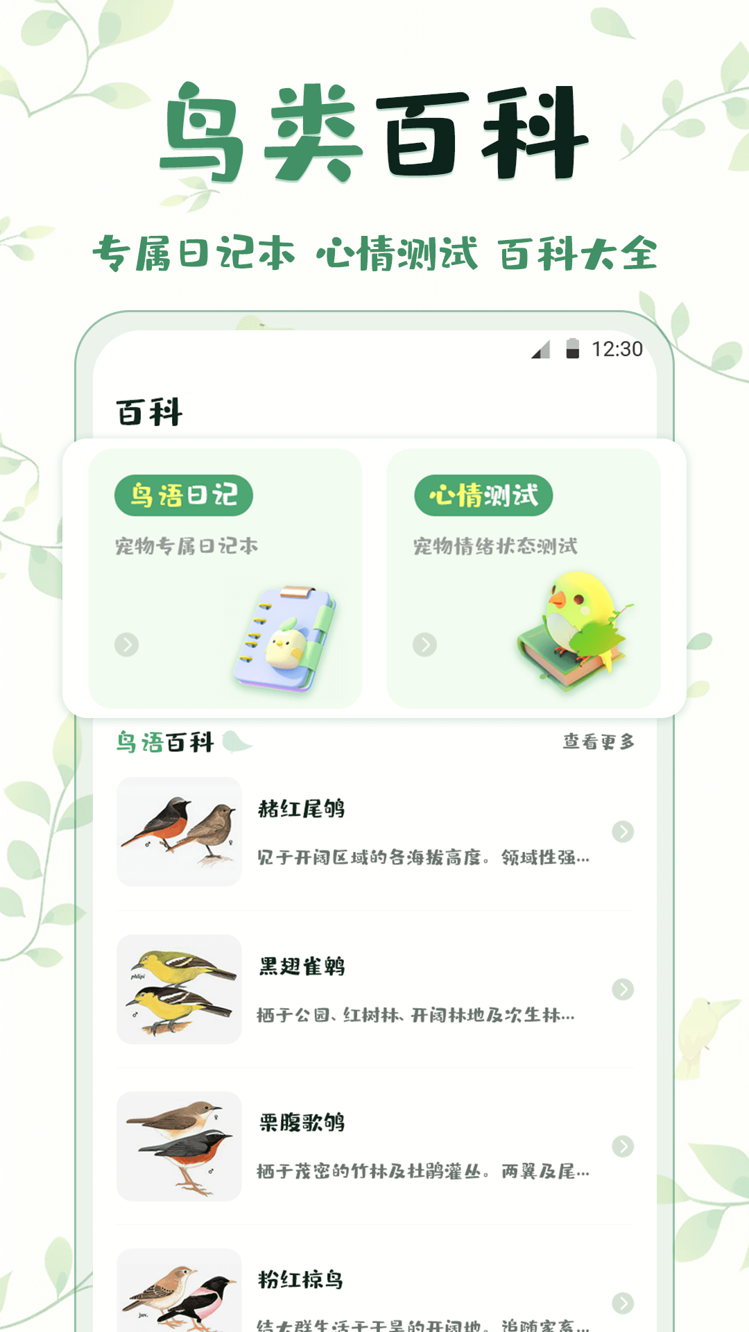 鸟语翻译精灵软件下载安装 v3.00