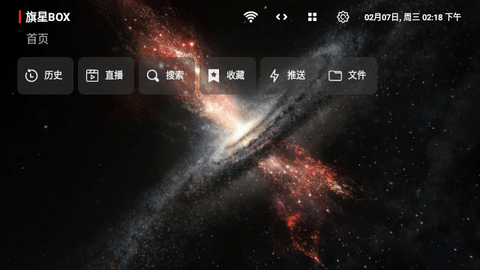 旗星BOX影视软件下载 v1.0.3