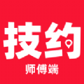 技约师傅端app官方下载 v1.0