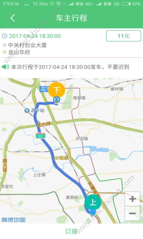 趣出行app官网手机版下载 v2.0.1