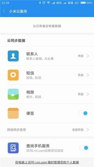 小米云服务会员免费领app官方版下载图片2