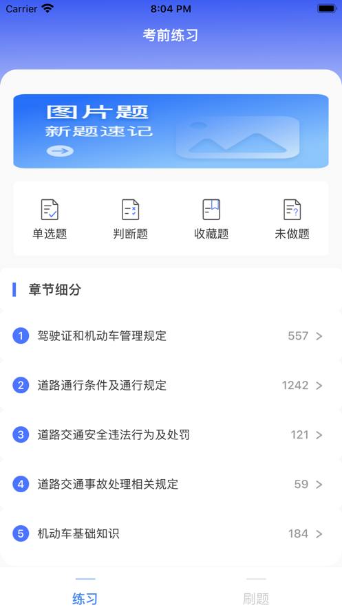 驾照考试题库软件免费版下载 v1.0.0