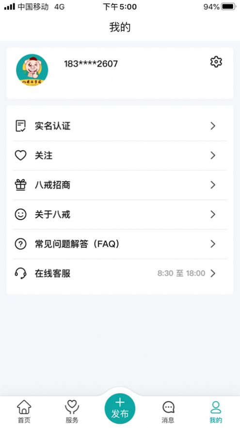 八戒二手房平台app最新版下载 v1.0