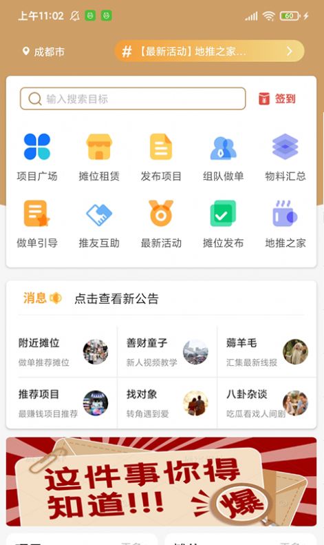 地推之家地推任务app官方下载 v1.1.3