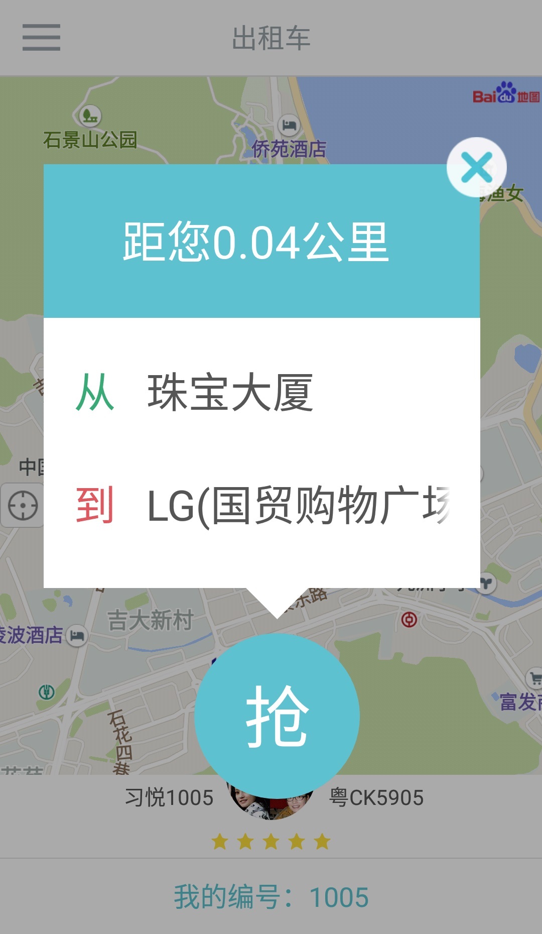 珠海95128司机端app下载 V1.8.1