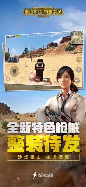 绝境求生刺激战场腾讯测试版手游 v3.3.0