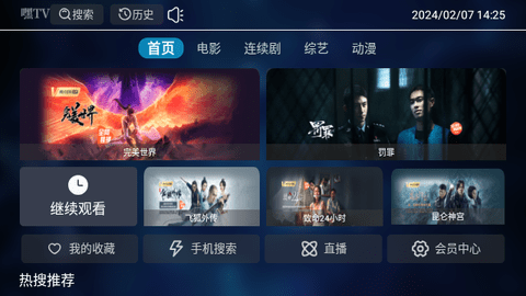 嘿TV影视软件免费下载 v2.0.3