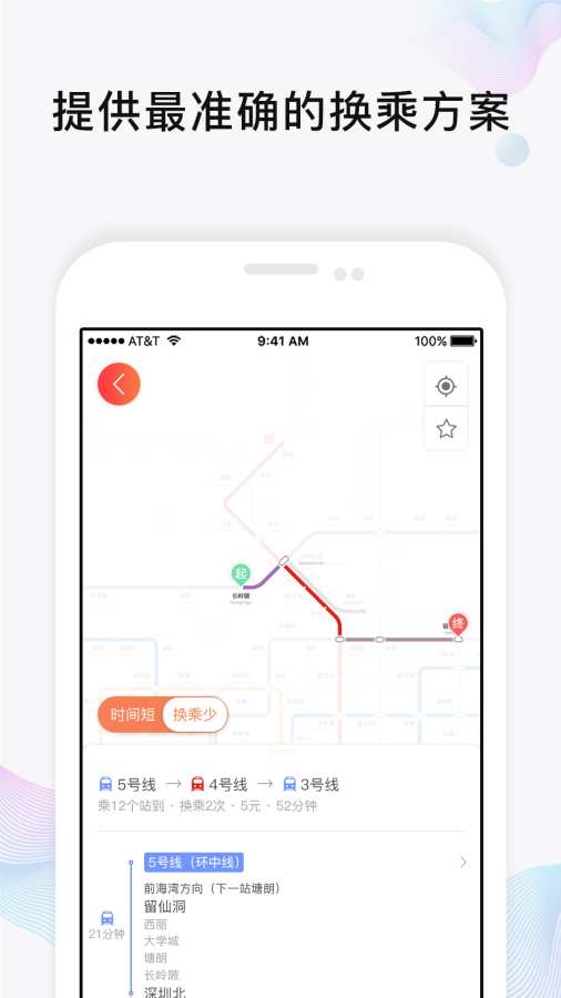 玩转地铁官方app手机版下载 v1.4.2