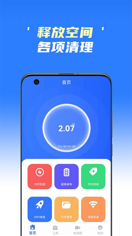 手机极速清理王app手机版下载 v2.0