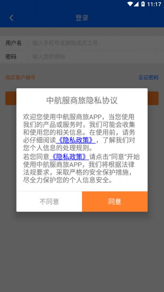 中航服商旅app软件官方版 v1.3.2