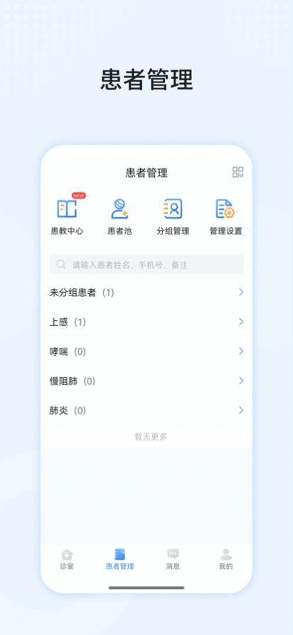 首颐医疗药师端app手机版下载图片2