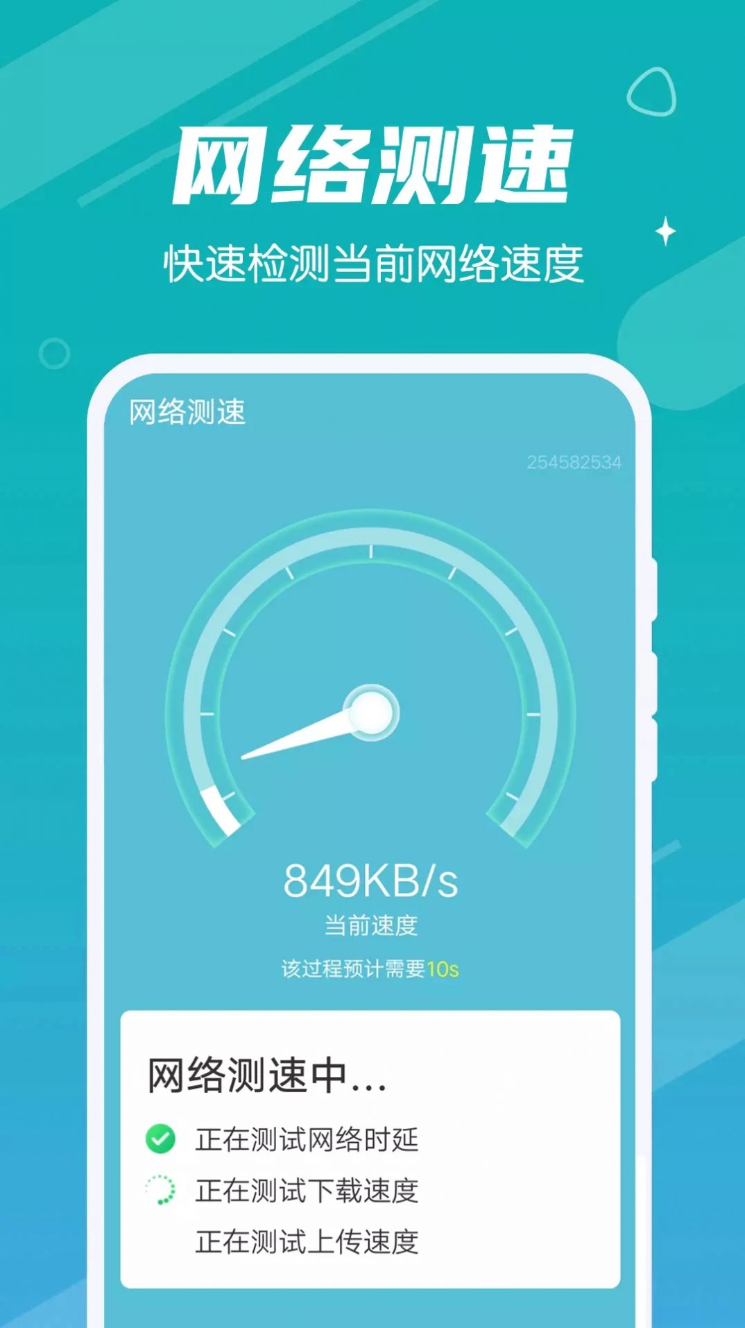 极速畅快清理app官方下载 v1.0.0