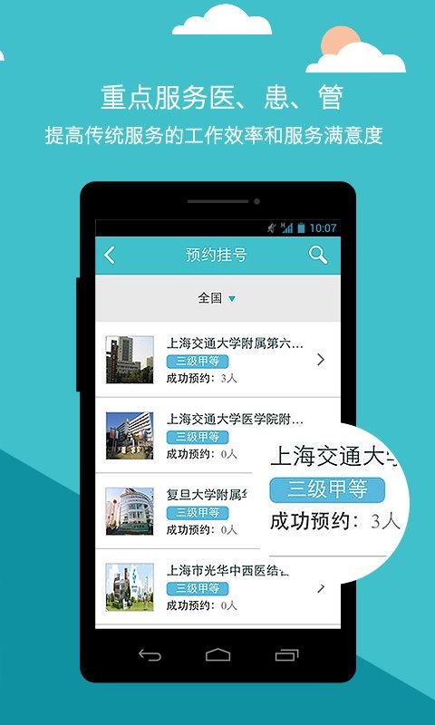 导医通网上挂号app下载 v6.6.2