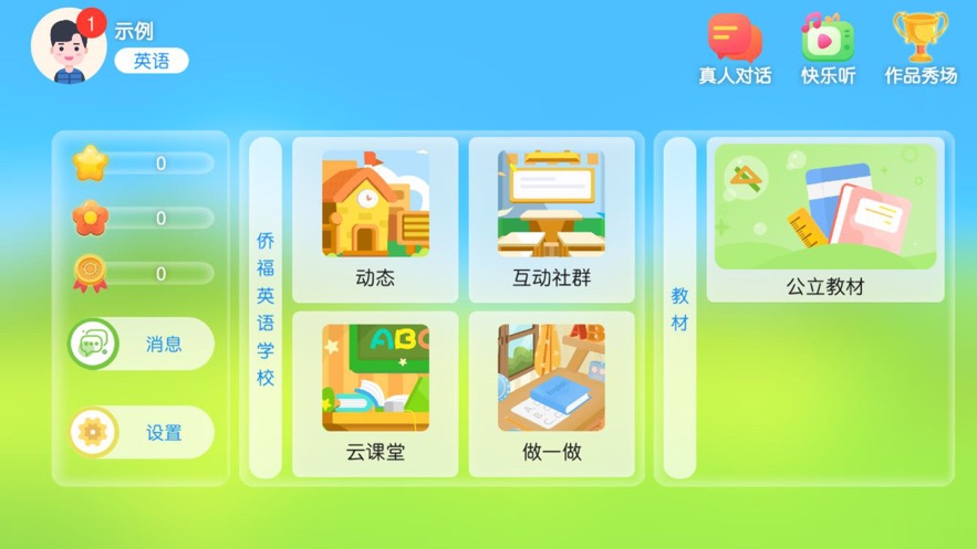 侨福英语学校app最新版下载 v4.3.20