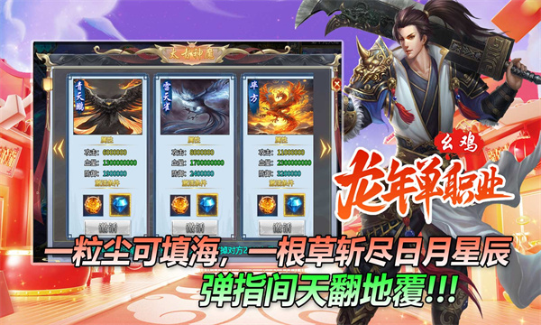 幺鸡龙年单职业手游下载正版 v4.4.5