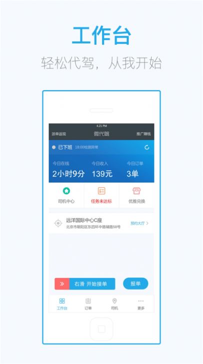 微代驾司机端app官方下载 1.0