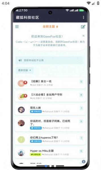 藏狐社区官方免费版下载 v1.0.4.6