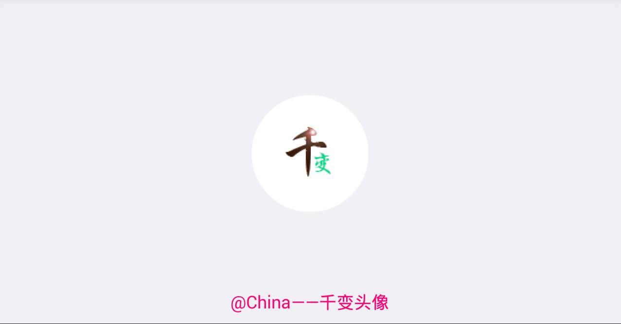 千变动态头像app软件官网下载 v2.4