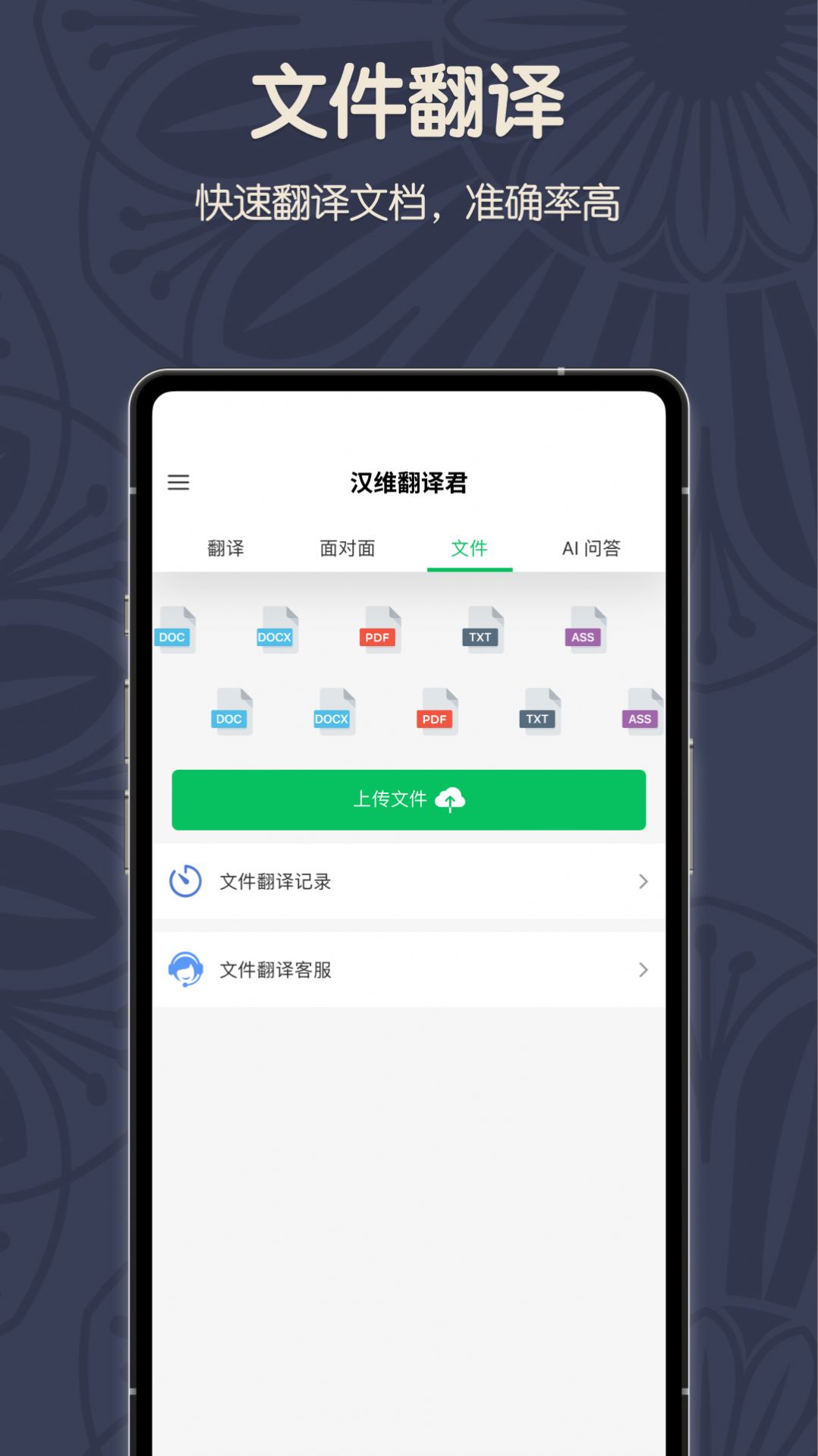 维汉翻译君软件免费下载 v1.0.0