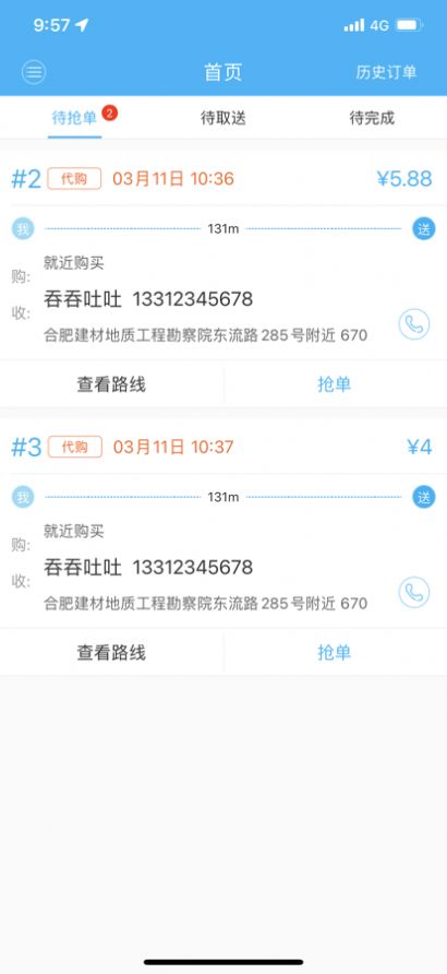 江湖跑腿骑手app手机版下载 5.0