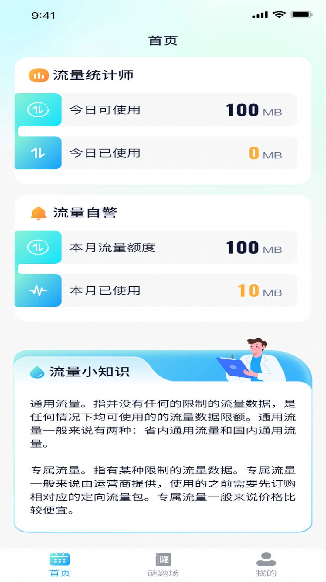 疯狂流量王软件下载安装 v1.0.1