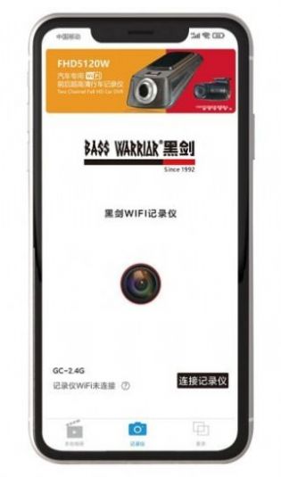 黑剑行车记录app官方下载 v1.0.123456.1