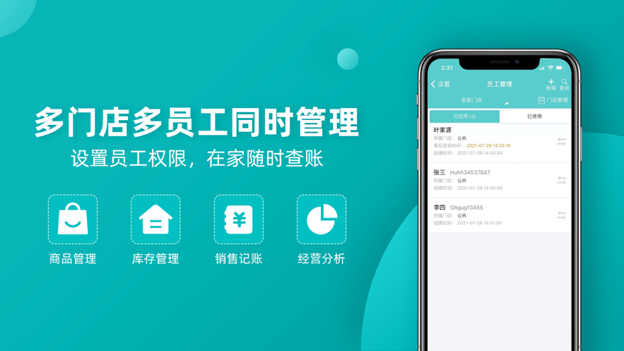 秦丝生意通进销存下载app官方免费版 v4.28.0