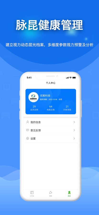 脉昆健康管理app软件下载 v1.0