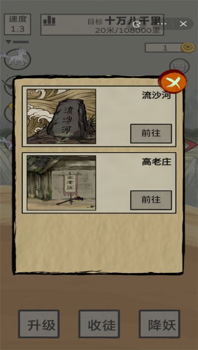 十万八千里免费下载手机版 v1.0.8