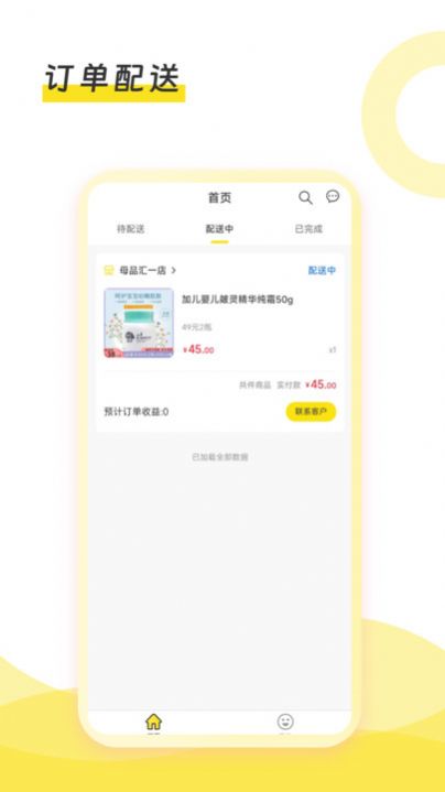 母品汇配送官方手机版下载 v1.0.0