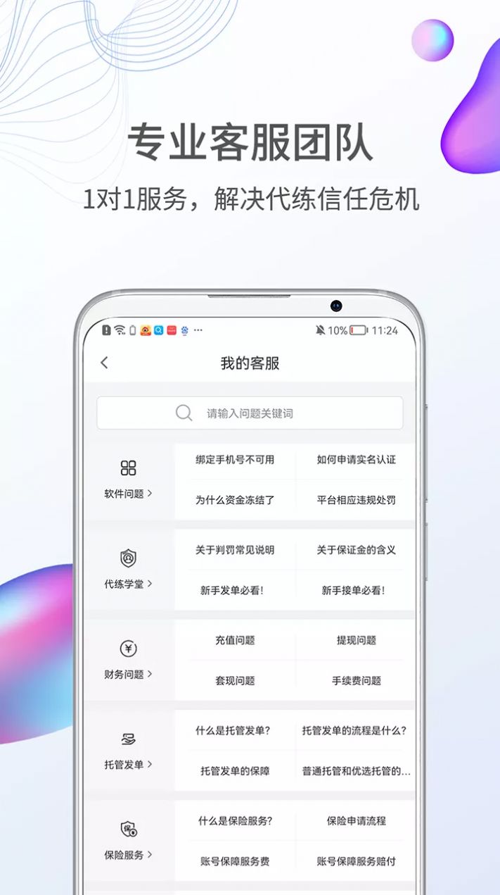 联盟手游代练app官方下载图片1