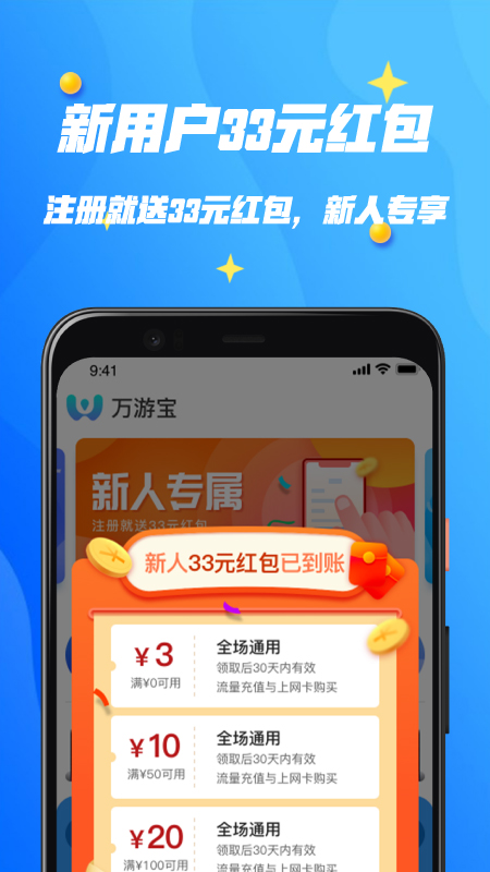 万游宝旅游app官方版 v6.3.0